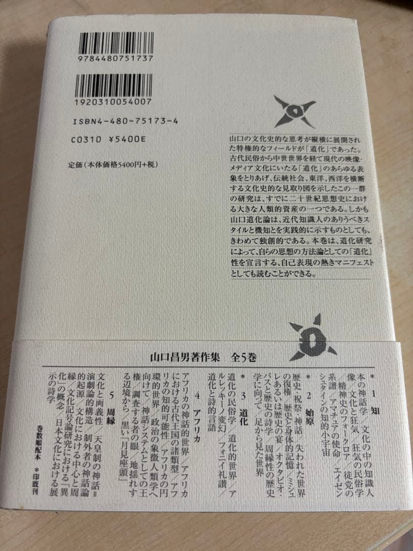 山口昌男著作集 3