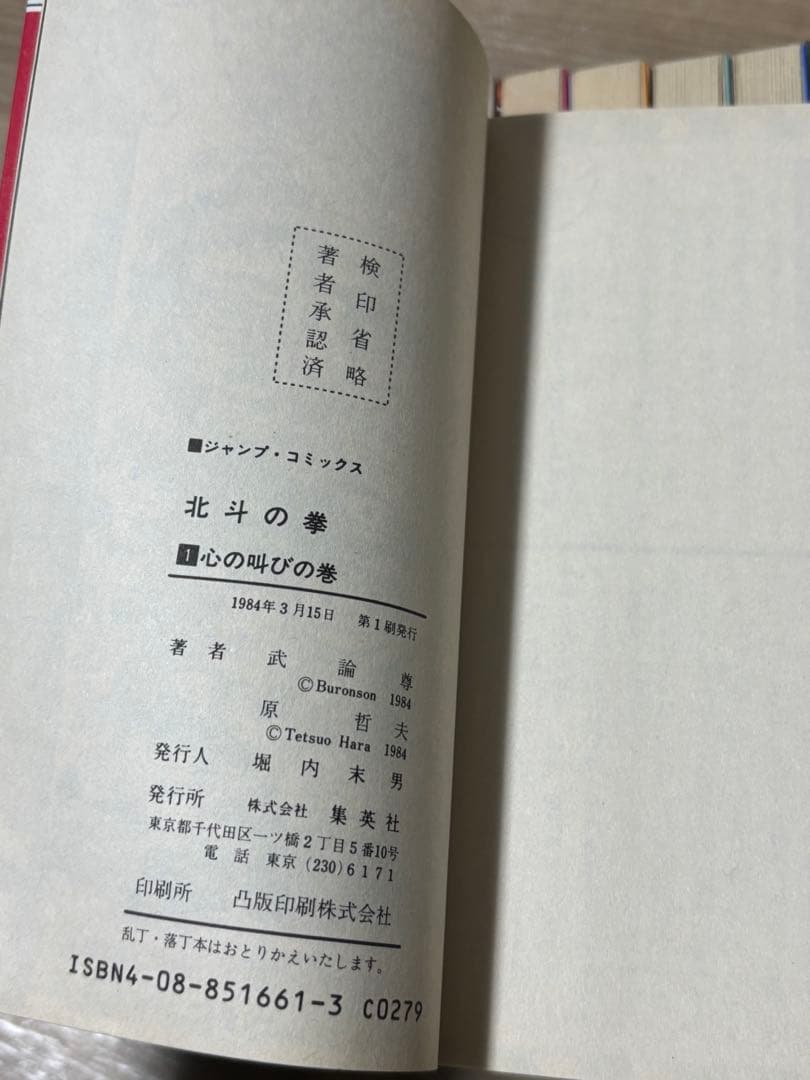 北斗の拳　全巻初版　コミックスニュース　全巻セット　関連本オマケ