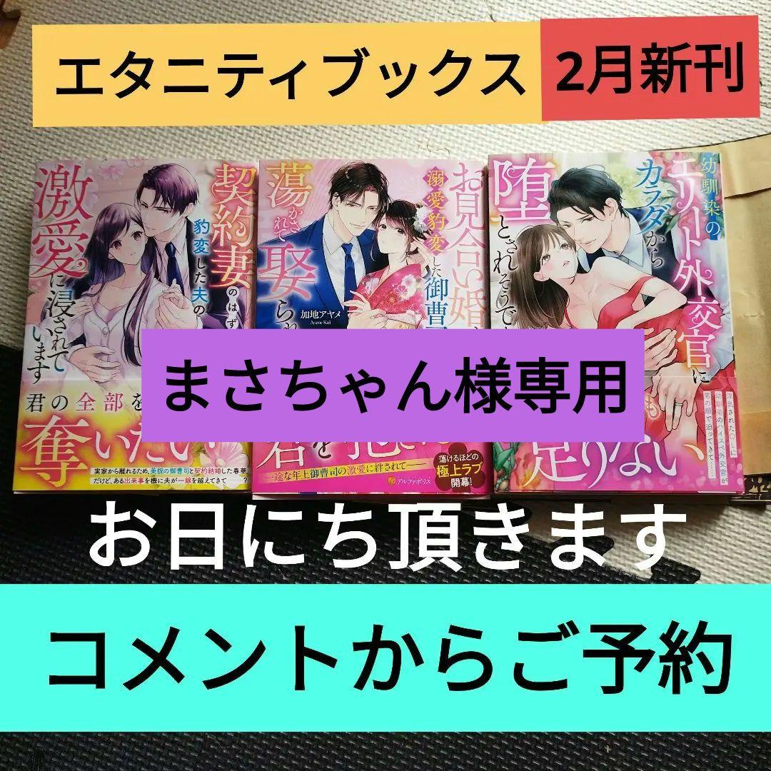 エタニティブックス2月新刊3冊