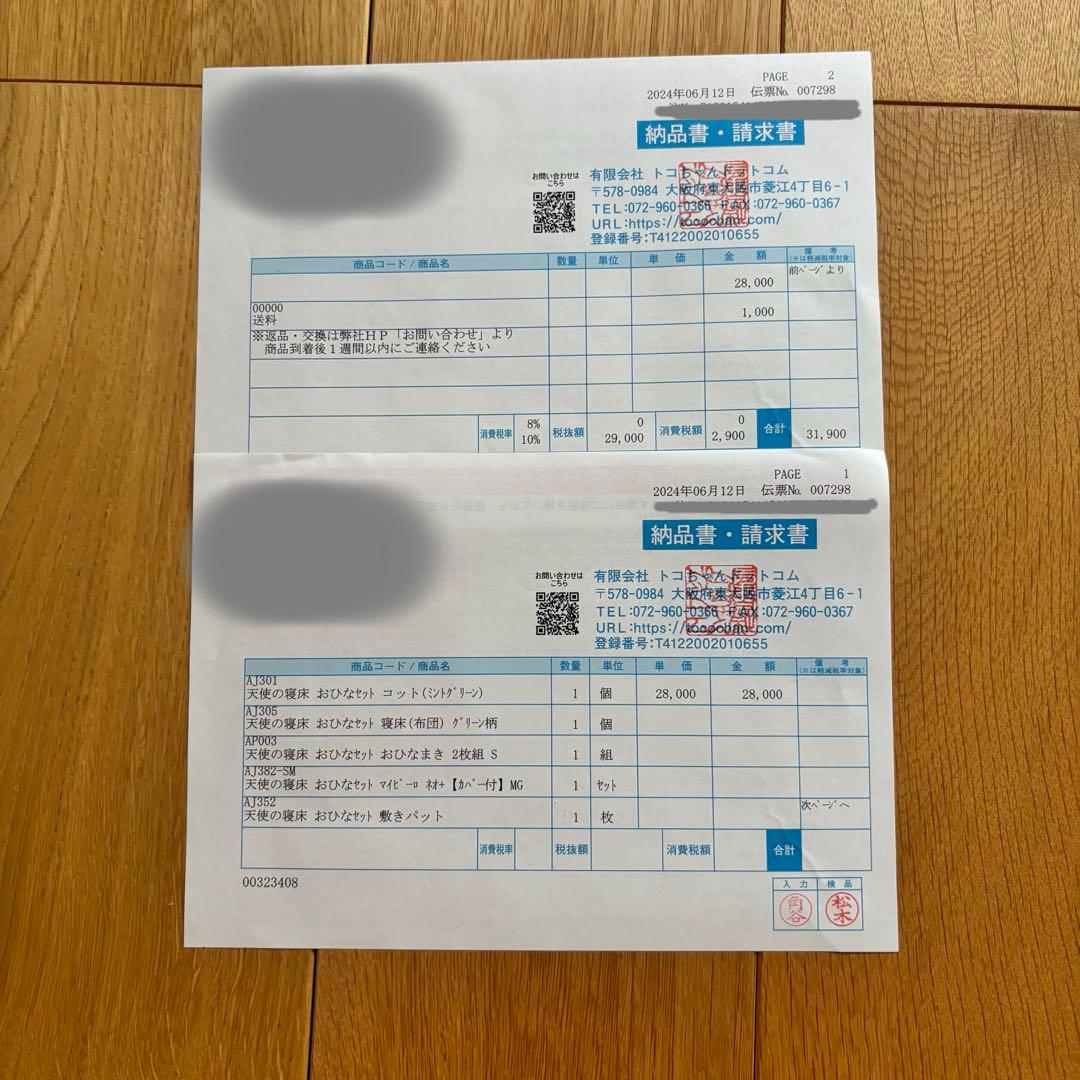 天使の寝床　フルセット