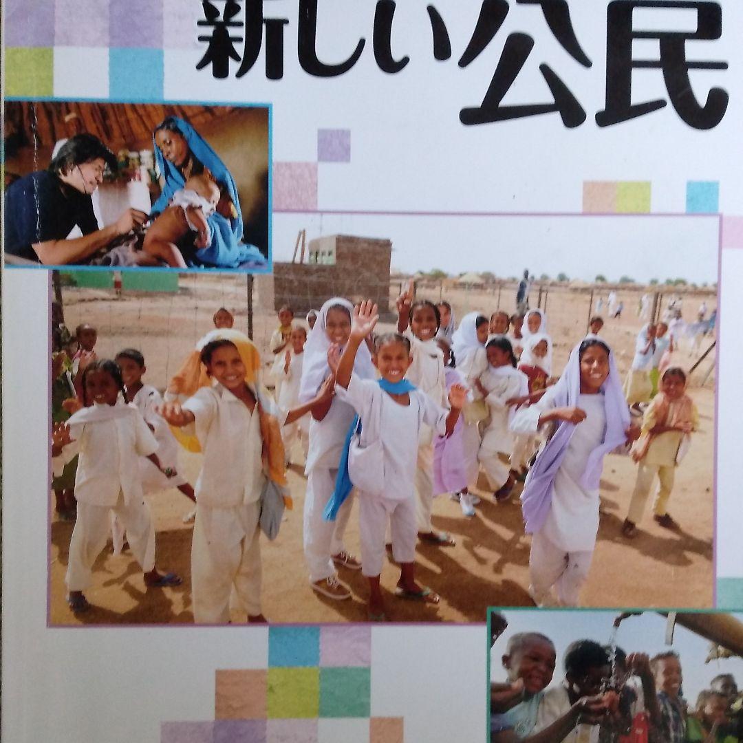 浜島書店　新しい公民