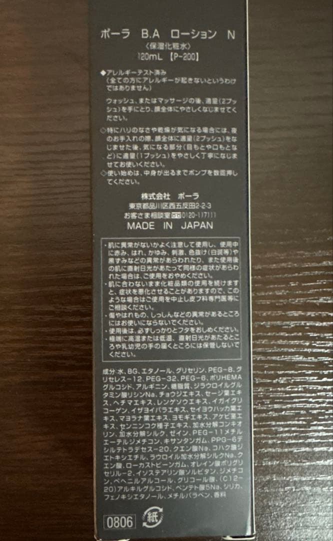 POLA　B.A ローション N 120ml 新品未使用　ポーラ