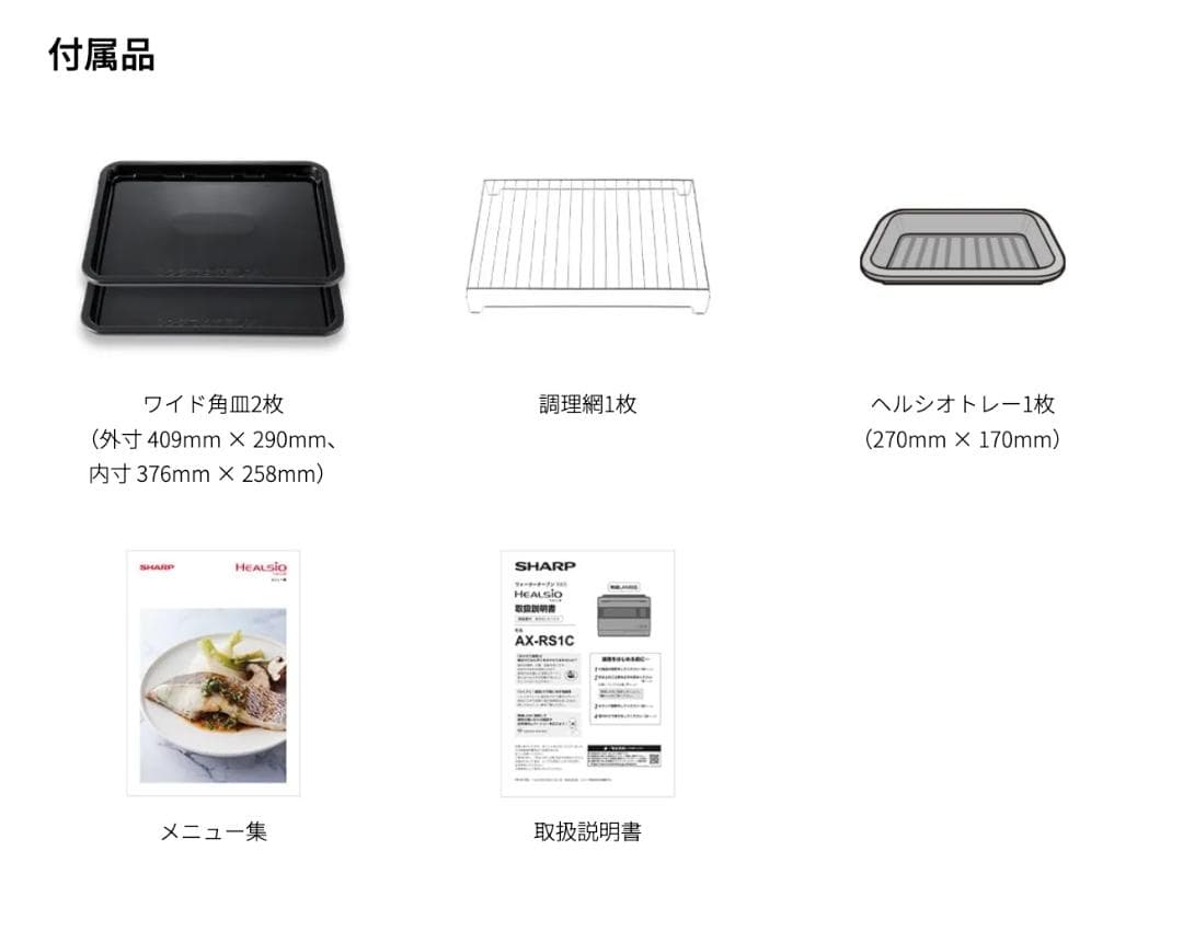 【新品】早い者勝ち_SHARP AX-RS1C-H ウォーターオーブン ヘルシオ