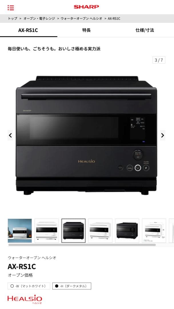 【新品】早い者勝ち_SHARP AX-RS1C-H ウォーターオーブン ヘルシオ