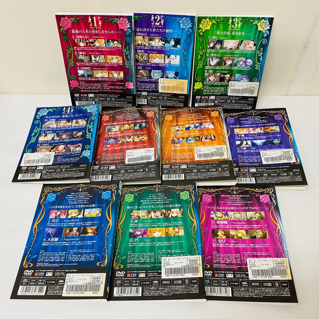 「ローゼンメイデン」シリーズ　DVD全巻セット　無印＋トロイ＋2013年度版