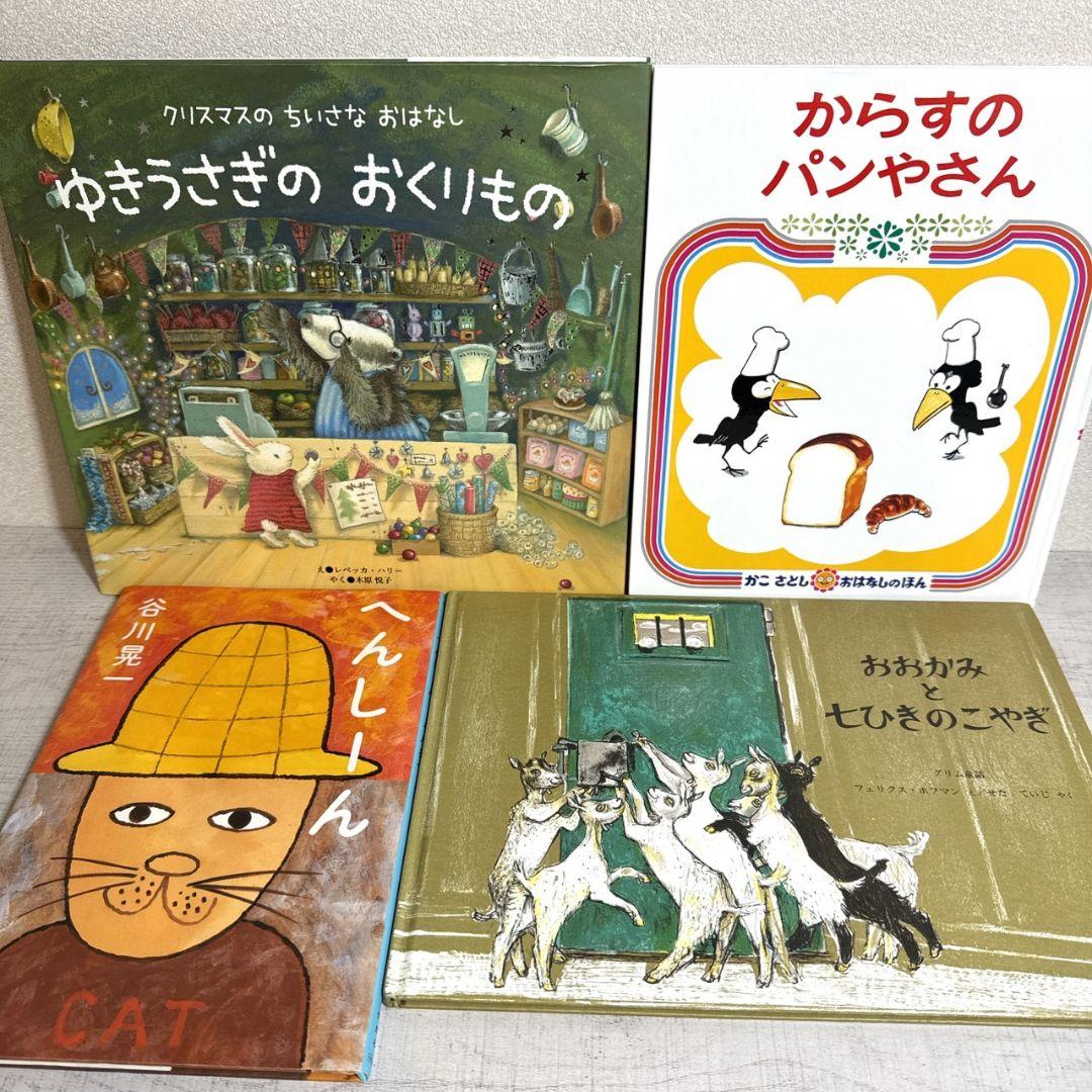 絵本 28冊 幼児〜低学年向け まとめ売り