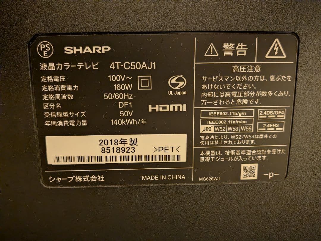 【中野区引取1.2万】SHARP 50型4K液晶テレビ AQUOS