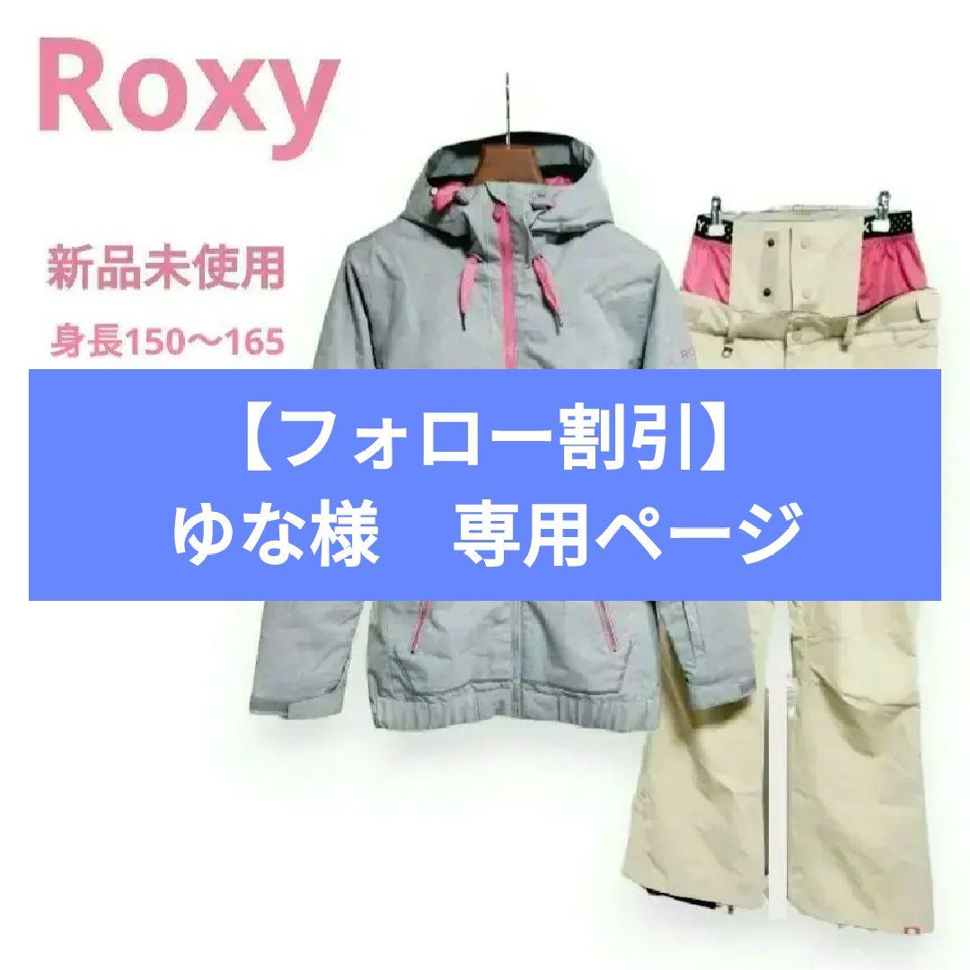 新品 ROXY ロキシー レディース 防水透湿 スノーボードウェア 上下セット