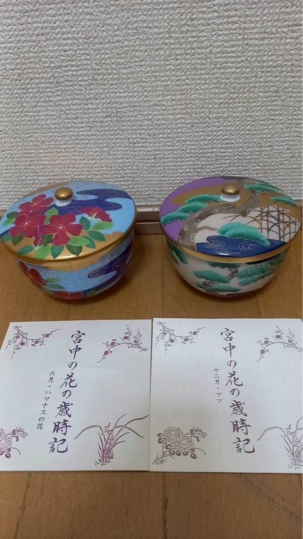 宮中　花の歳時記　12客セット