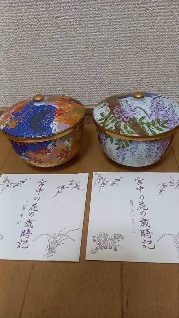 宮中　花の歳時記　12客セット