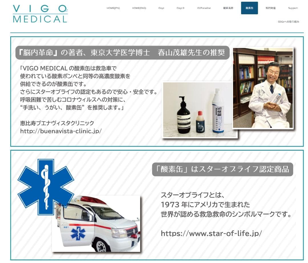 １日１本　携帯用濃縮酸素缶　24本まとめ買い！　救急救命スターオブライフ認証品