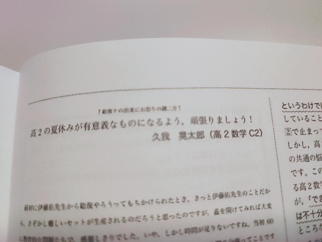 鉄緑会の李先生による高3数学SA2ReviewBook例題編　駿台　河合塾