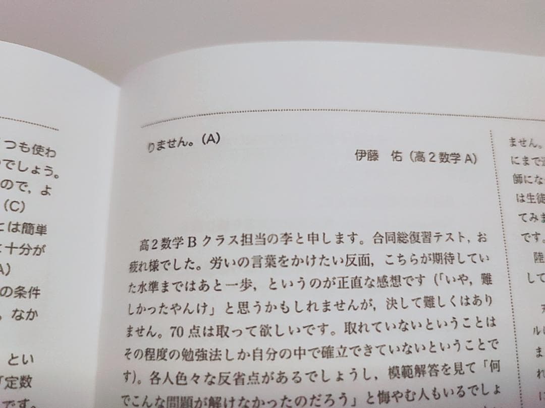 鉄緑会の李先生による高3数学SA2ReviewBook例題編　駿台　河合塾