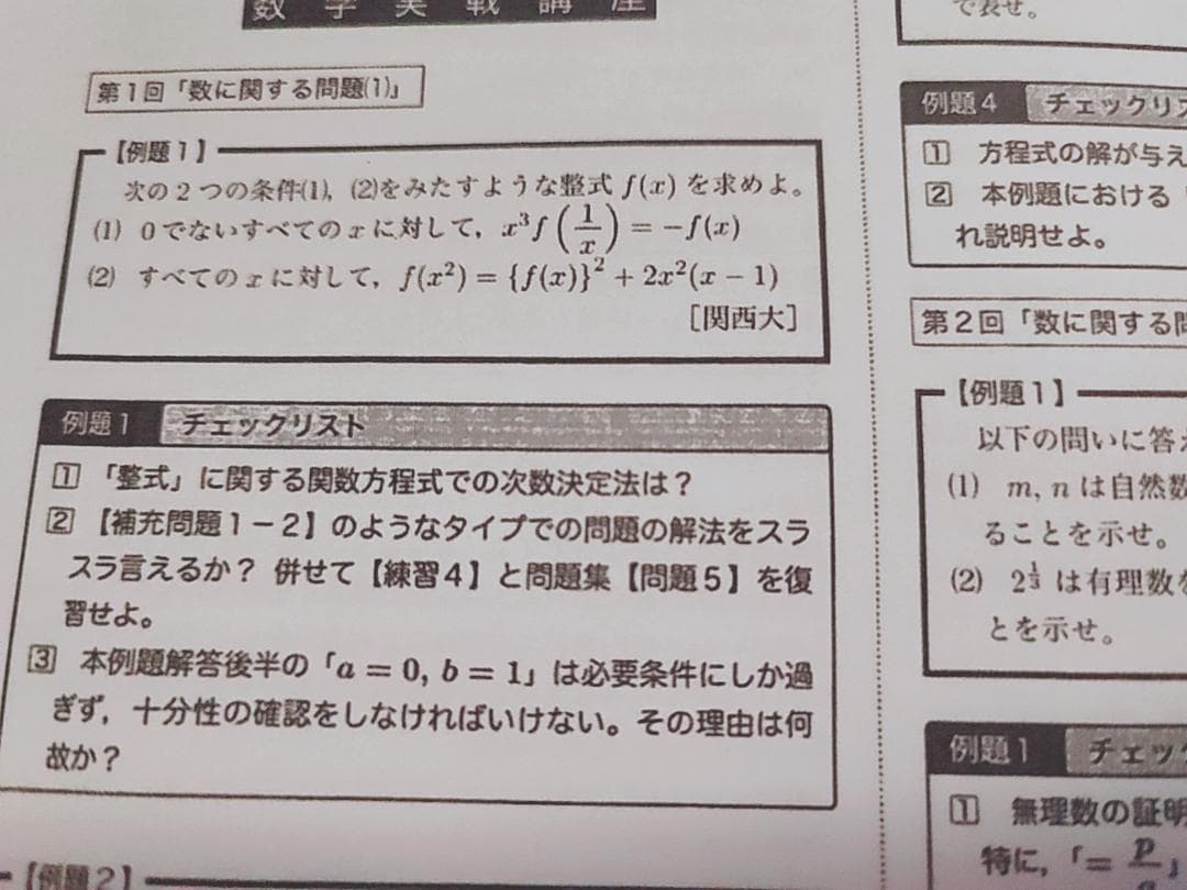 鉄緑会の李先生による高3数学SA2ReviewBook例題編　駿台　河合塾