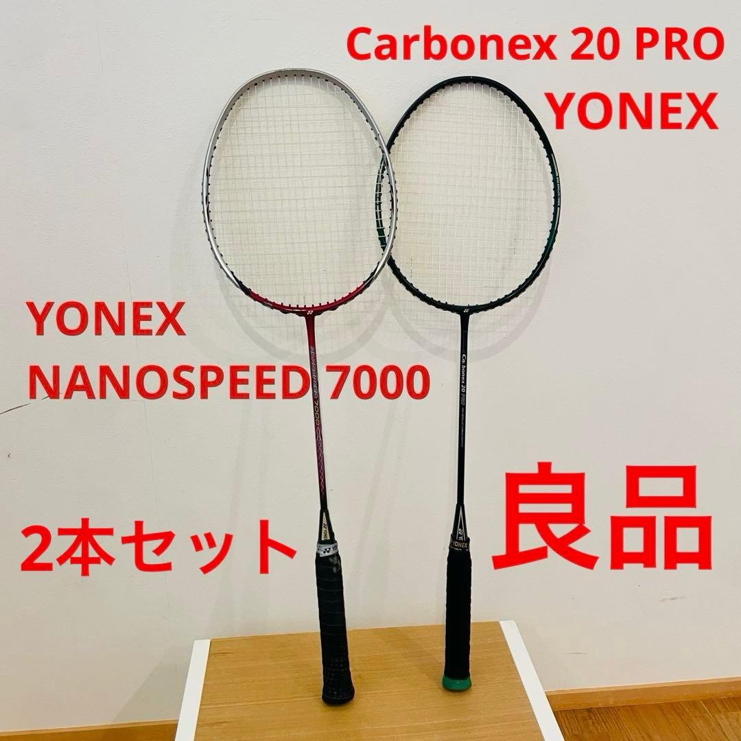 YONEX NANOSPEED 7000 Carbonex 20 PRO 2本