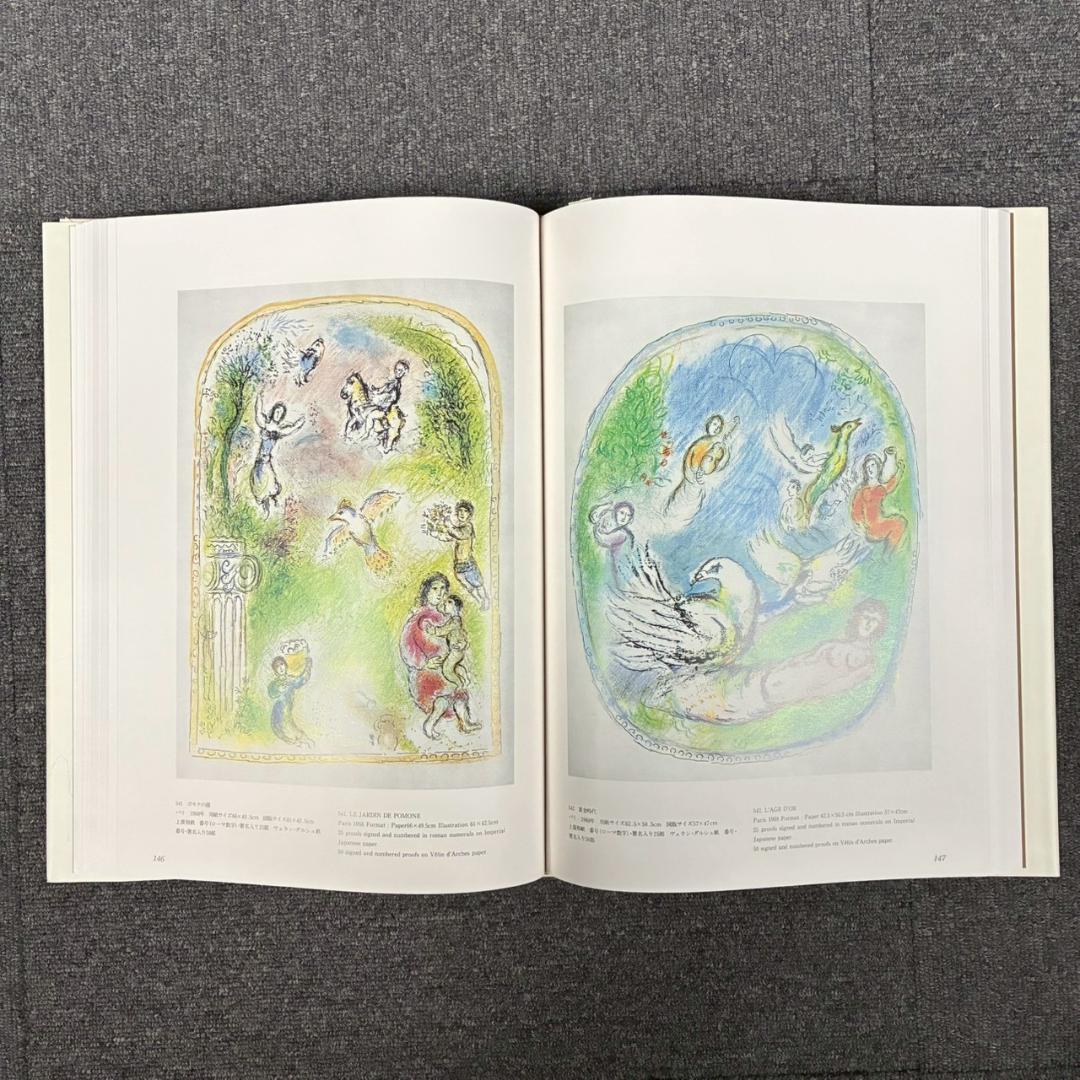 美品 シャガールリトグラフ全作品集 全3巻揃 定価15万 講談社 初版1987年