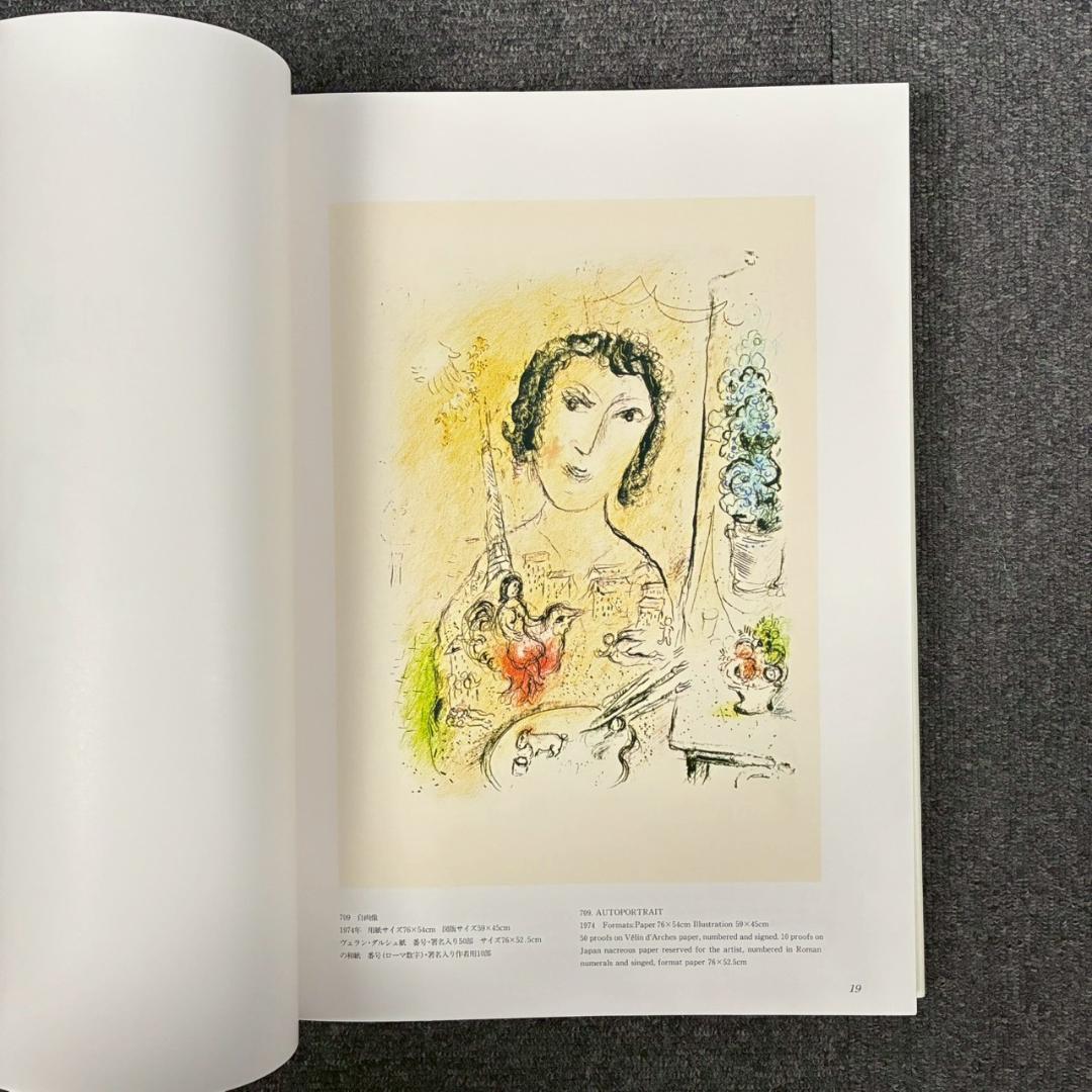 美品 シャガールリトグラフ全作品集 全3巻揃 定価15万 講談社 初版1987年