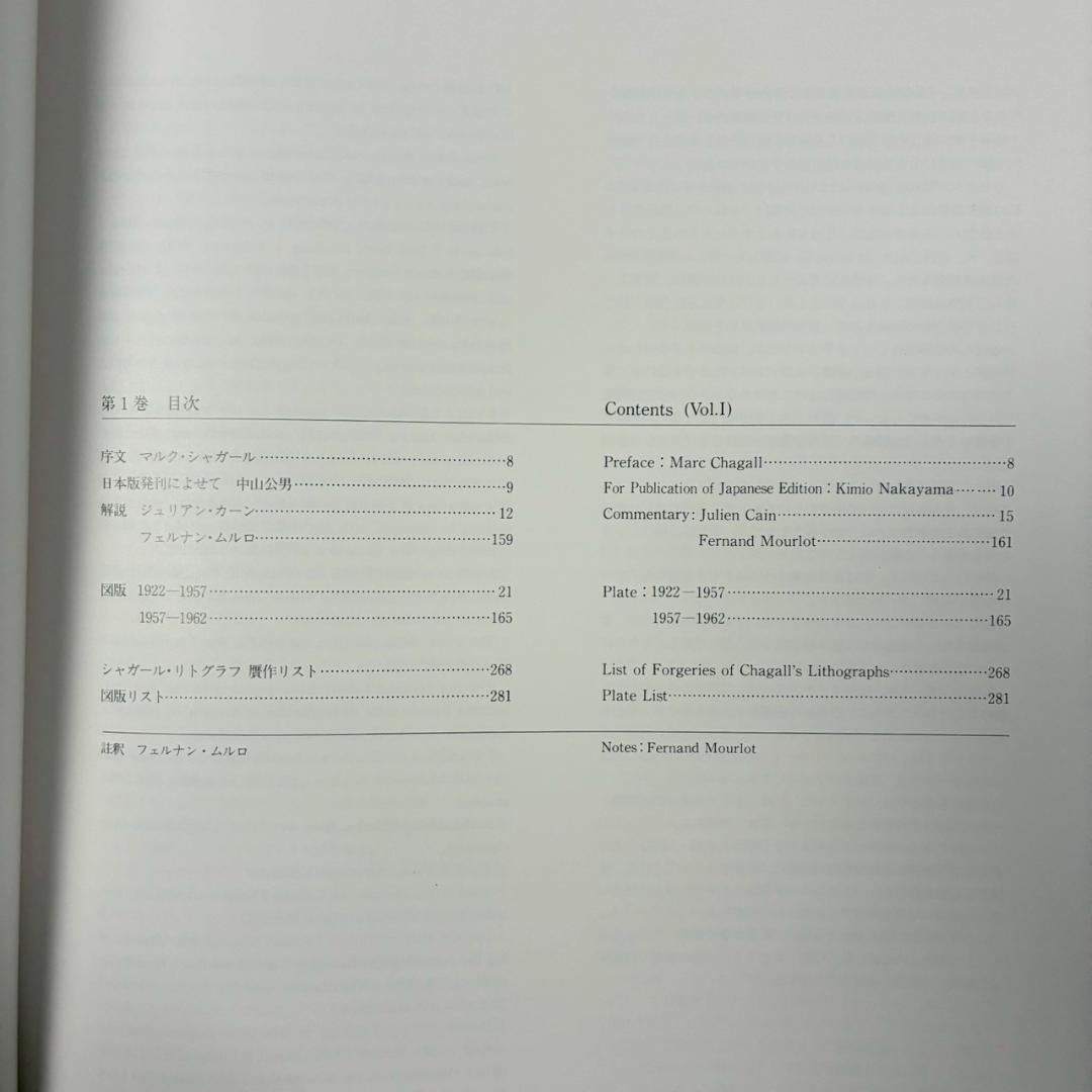 美品 シャガールリトグラフ全作品集 全3巻揃 定価15万 講談社 初版1987年