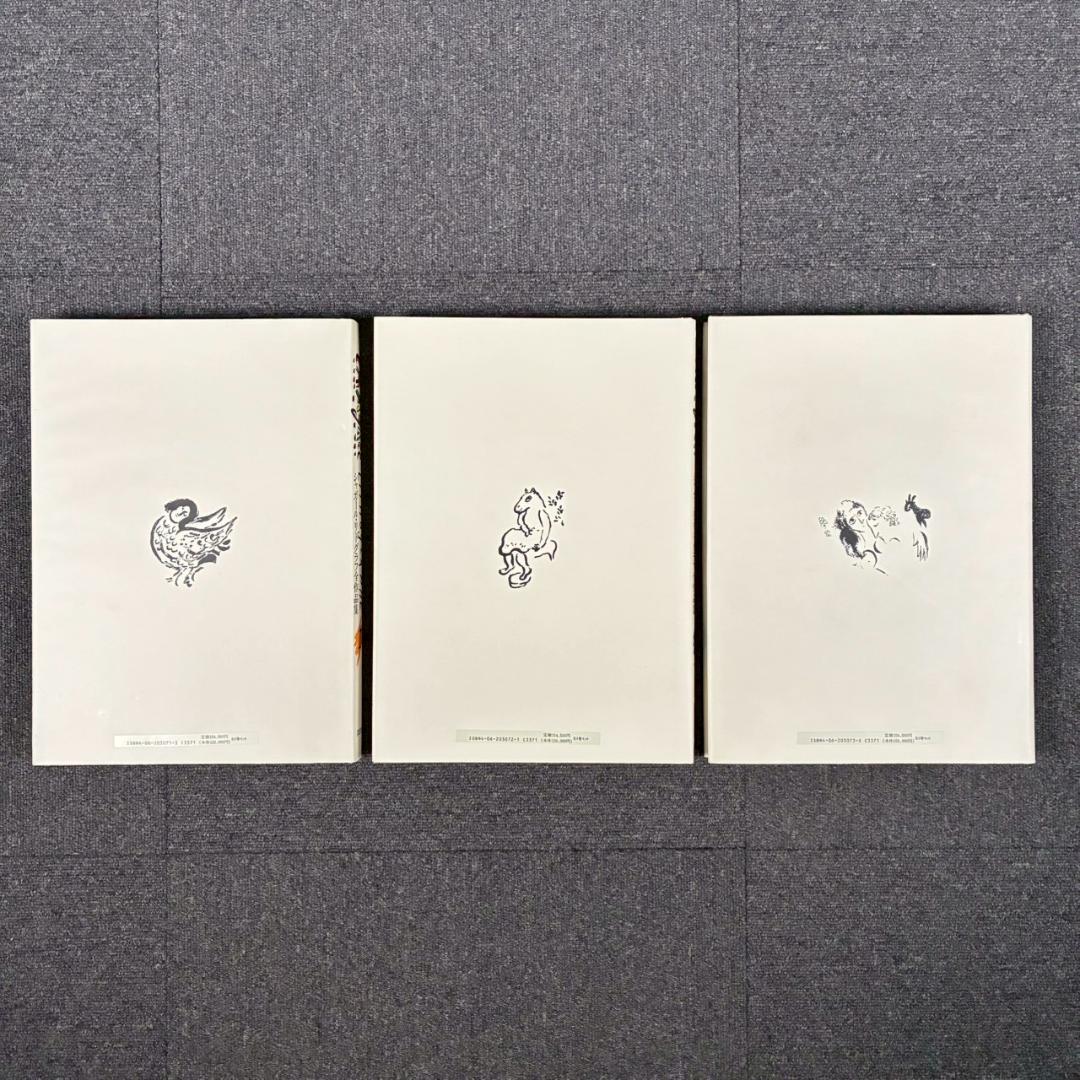 美品 シャガールリトグラフ全作品集 全3巻揃 定価15万 講談社 初版1987年