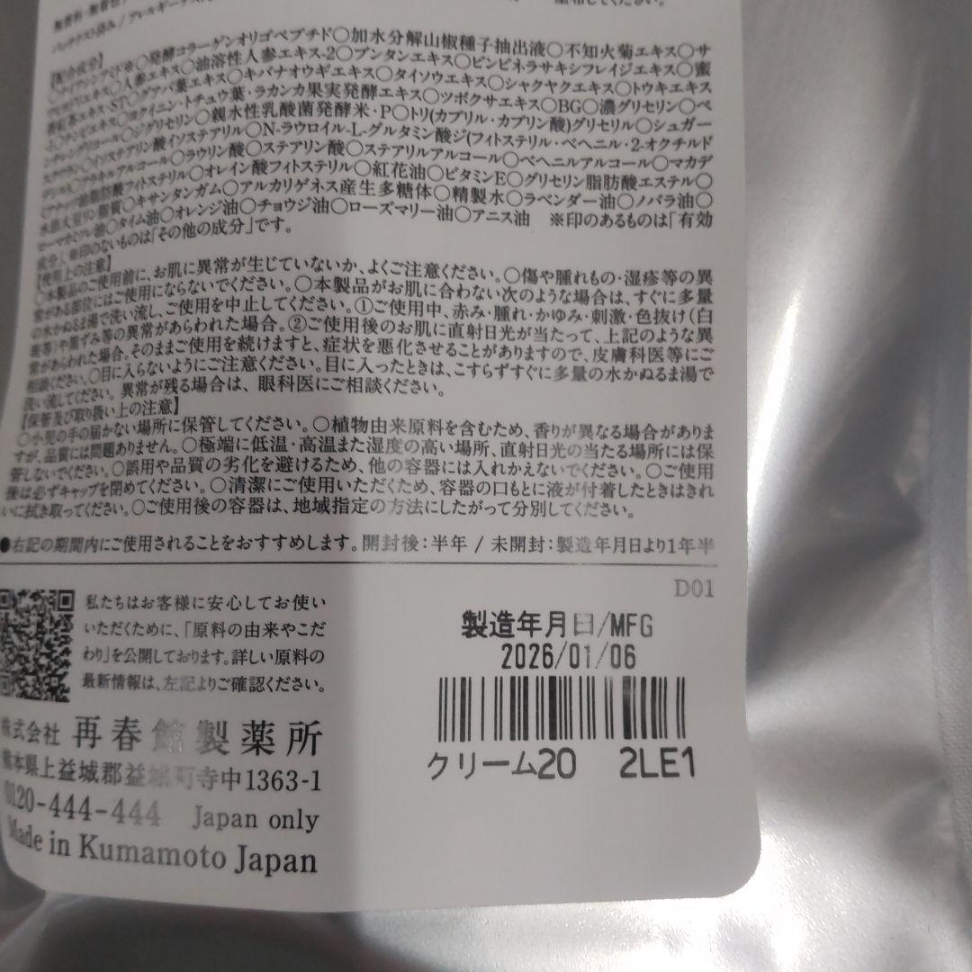 ドモホルンリンクルクリーム20・リニューアル品・新品未開封
