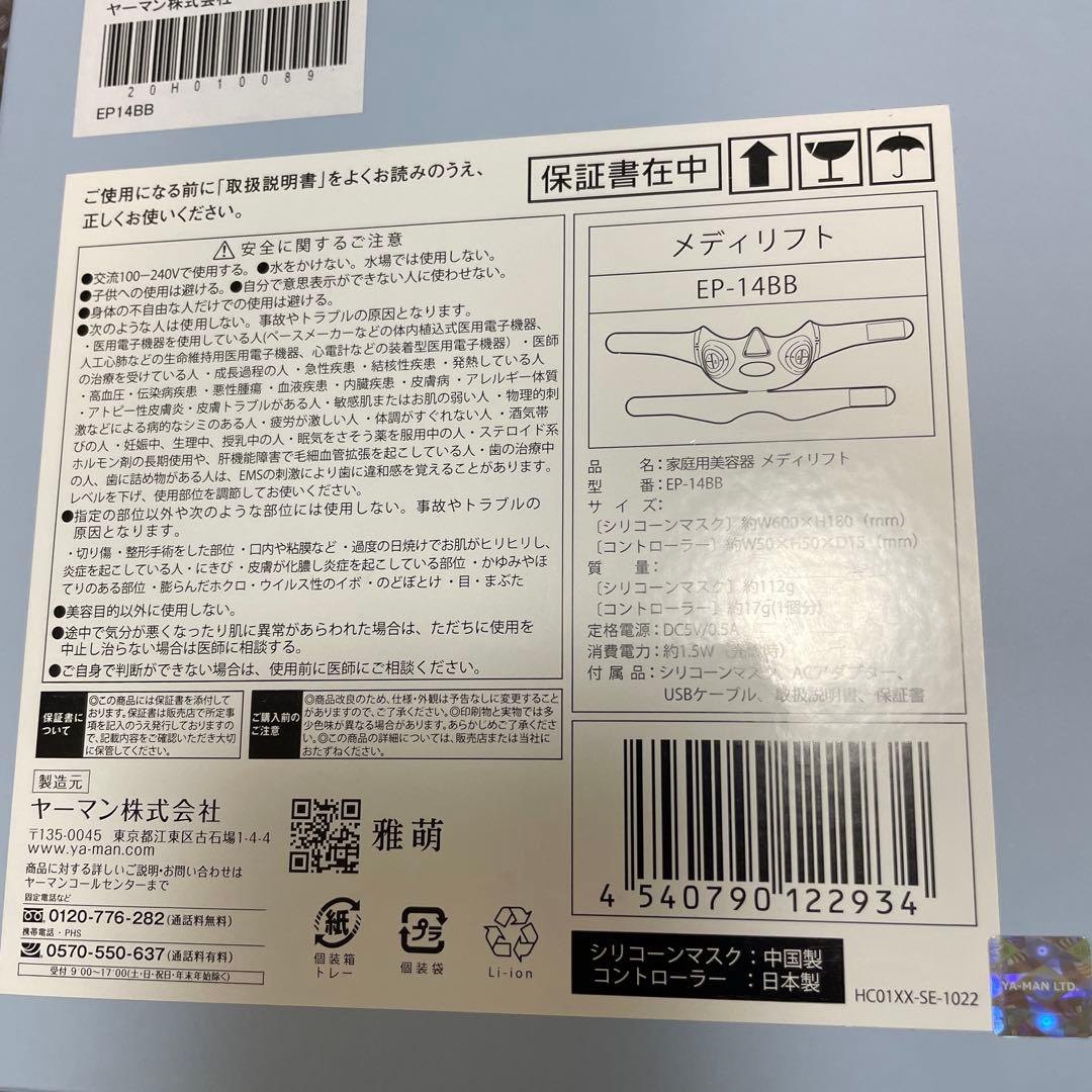 メディリフト EP-14BB 新品