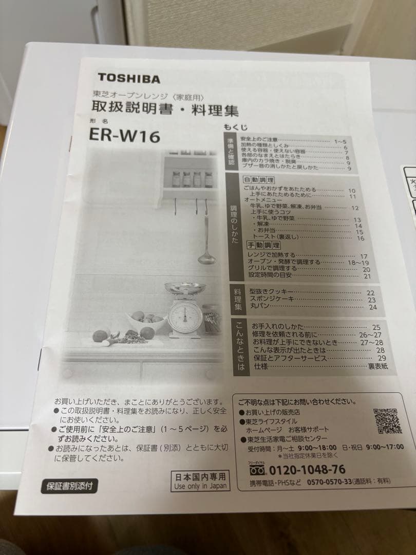 東芝　オーブンレンジER-W16 2022年製