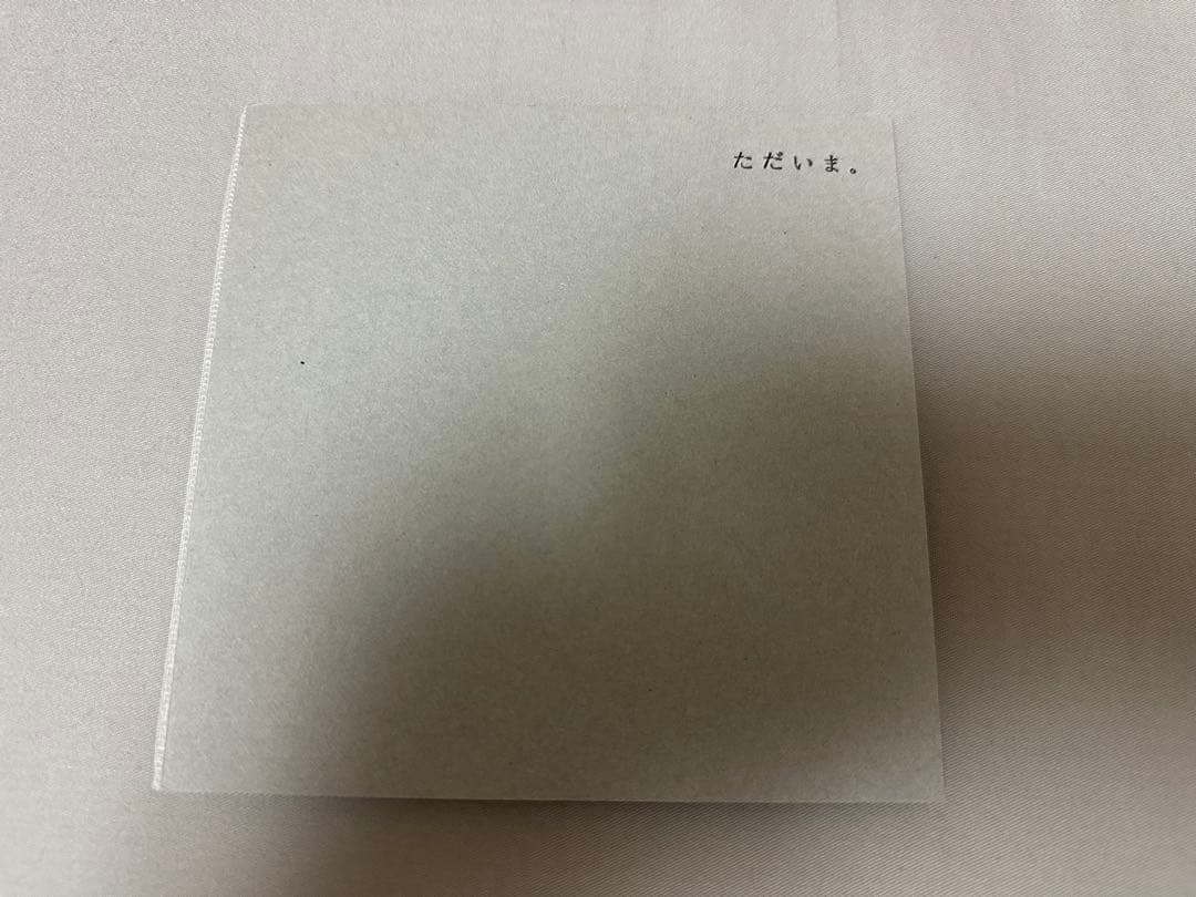 ただいま。 DVD 宇野祥平 小松菜奈 島田大介 RADWIMPS