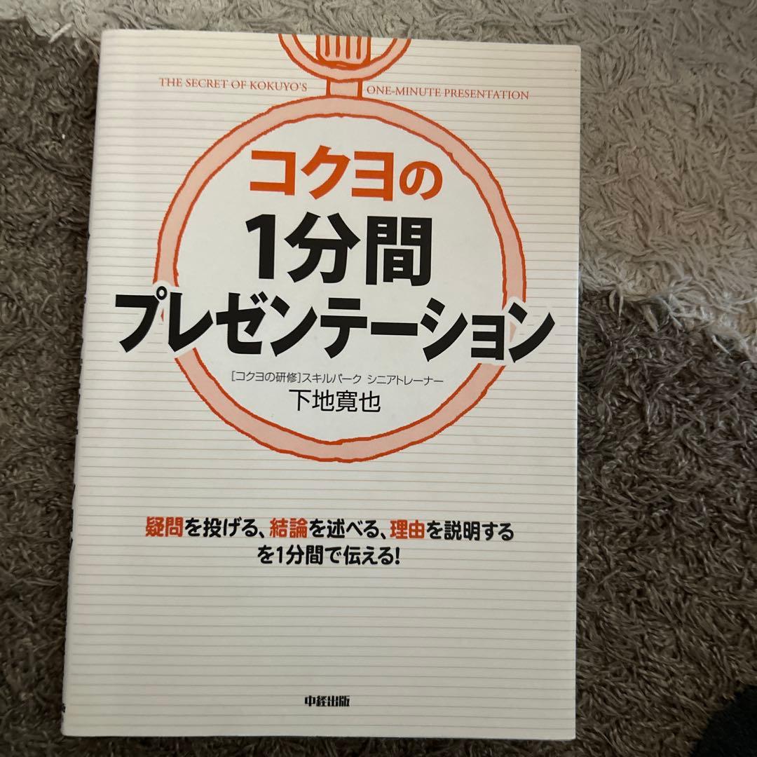 コクヨの1分間プレゼンテーション