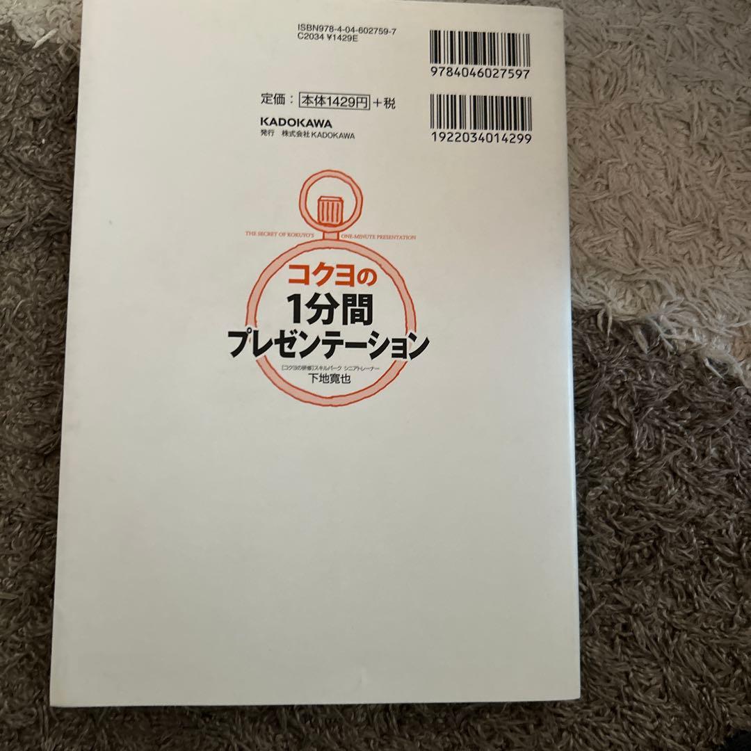 コクヨの1分間プレゼンテーション