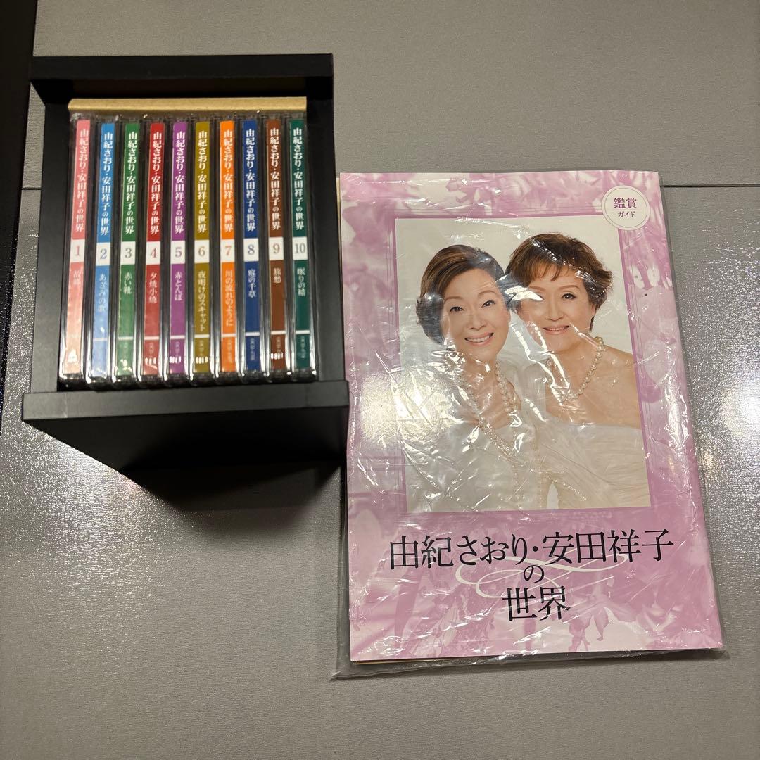 【新品未使用】由紀さおり 安田祥子の世界 CD10巻 昭和歌謡