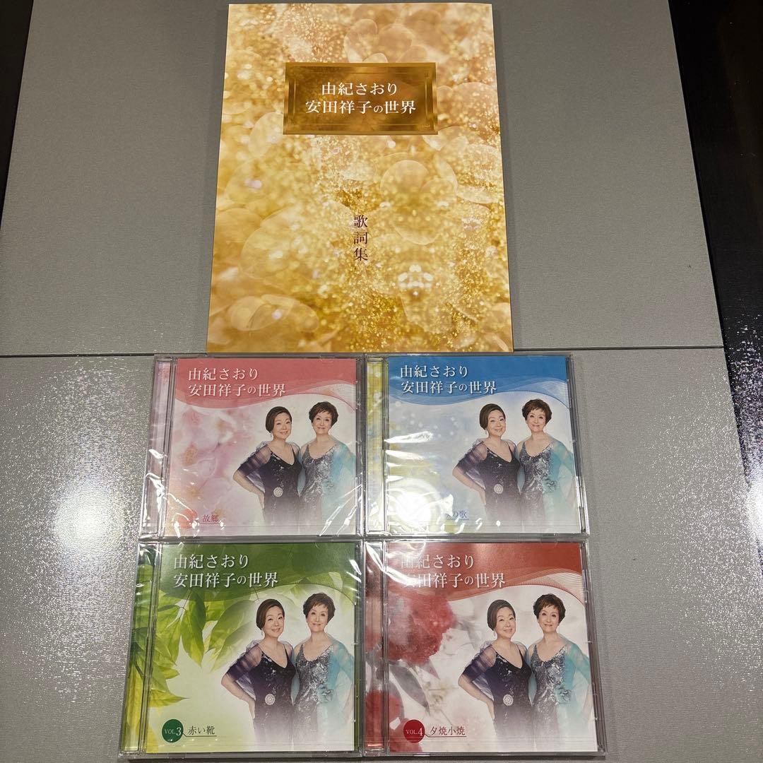 【新品未使用】由紀さおり 安田祥子の世界 CD10巻 昭和歌謡