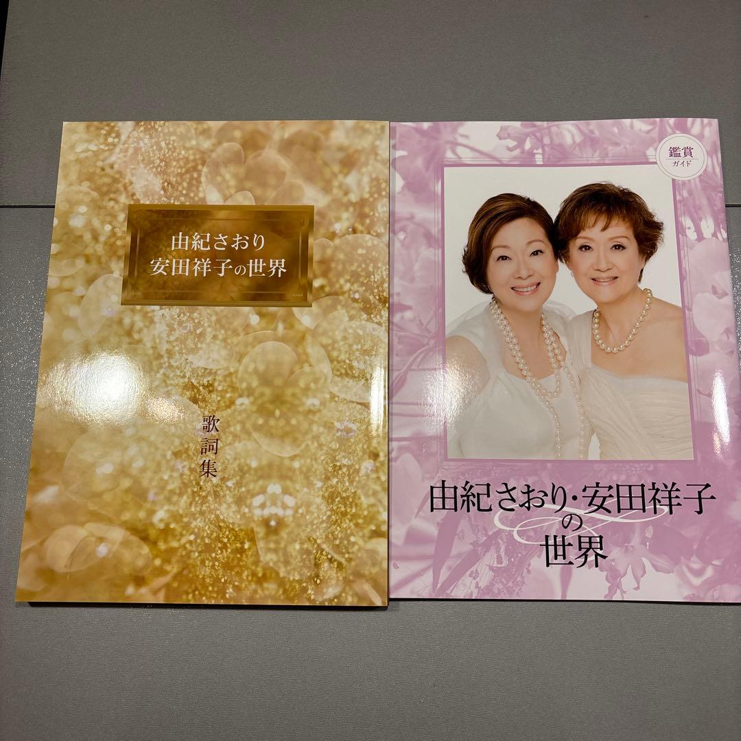 【新品未使用】由紀さおり 安田祥子の世界 CD10巻 昭和歌謡