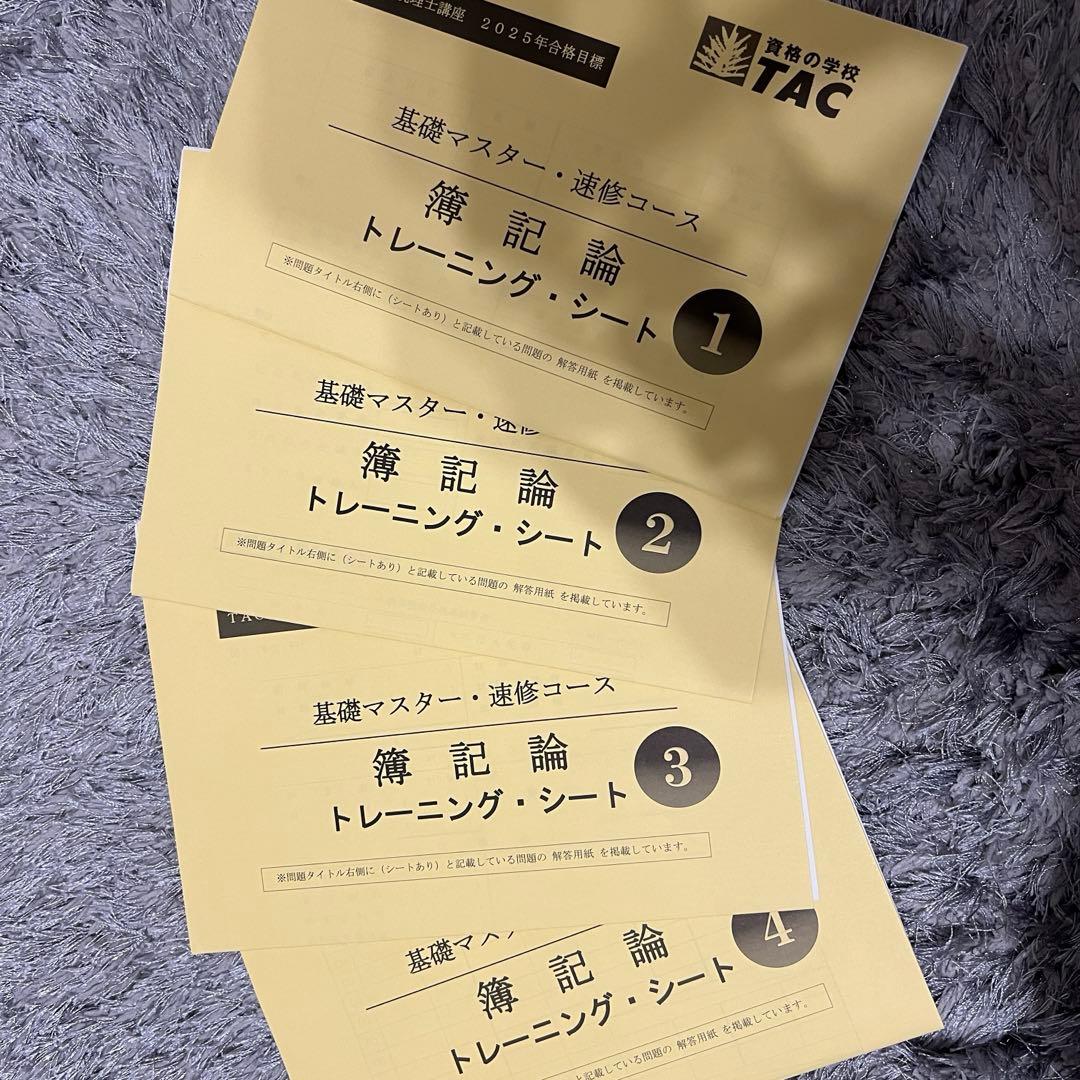 【2025年】TAC 簿記論 基礎マスター テキスト&トレーニング1〜4