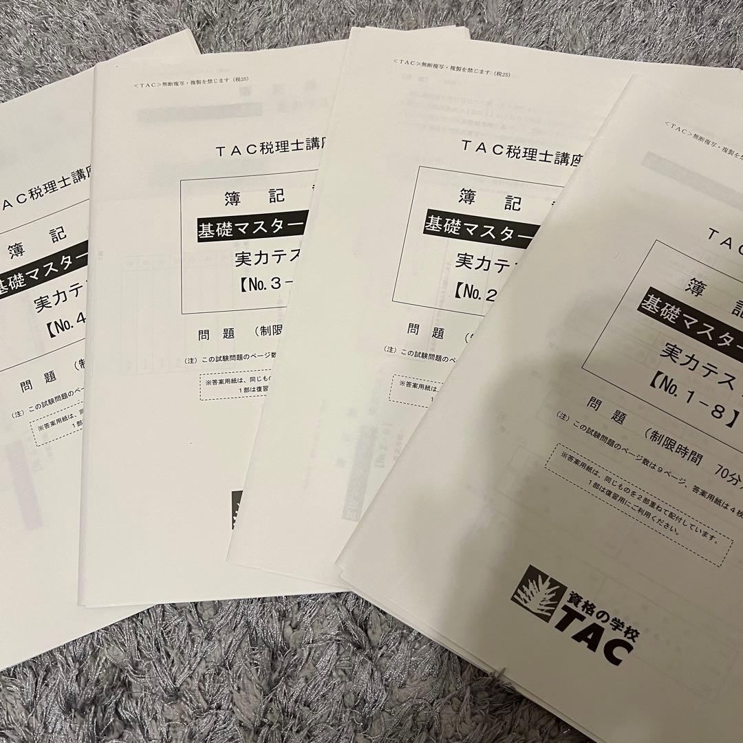 【2025年】TAC 簿記論 基礎マスター テキスト&トレーニング1〜4