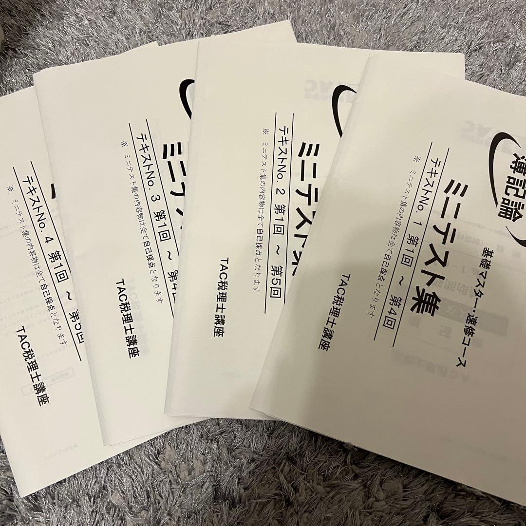 【2025年】TAC 簿記論 基礎マスター テキスト&トレーニング1〜4