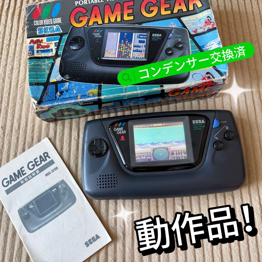 【動作品】美品 SEGA ゲームギア GAME GEAR本体+箱HGG-3210