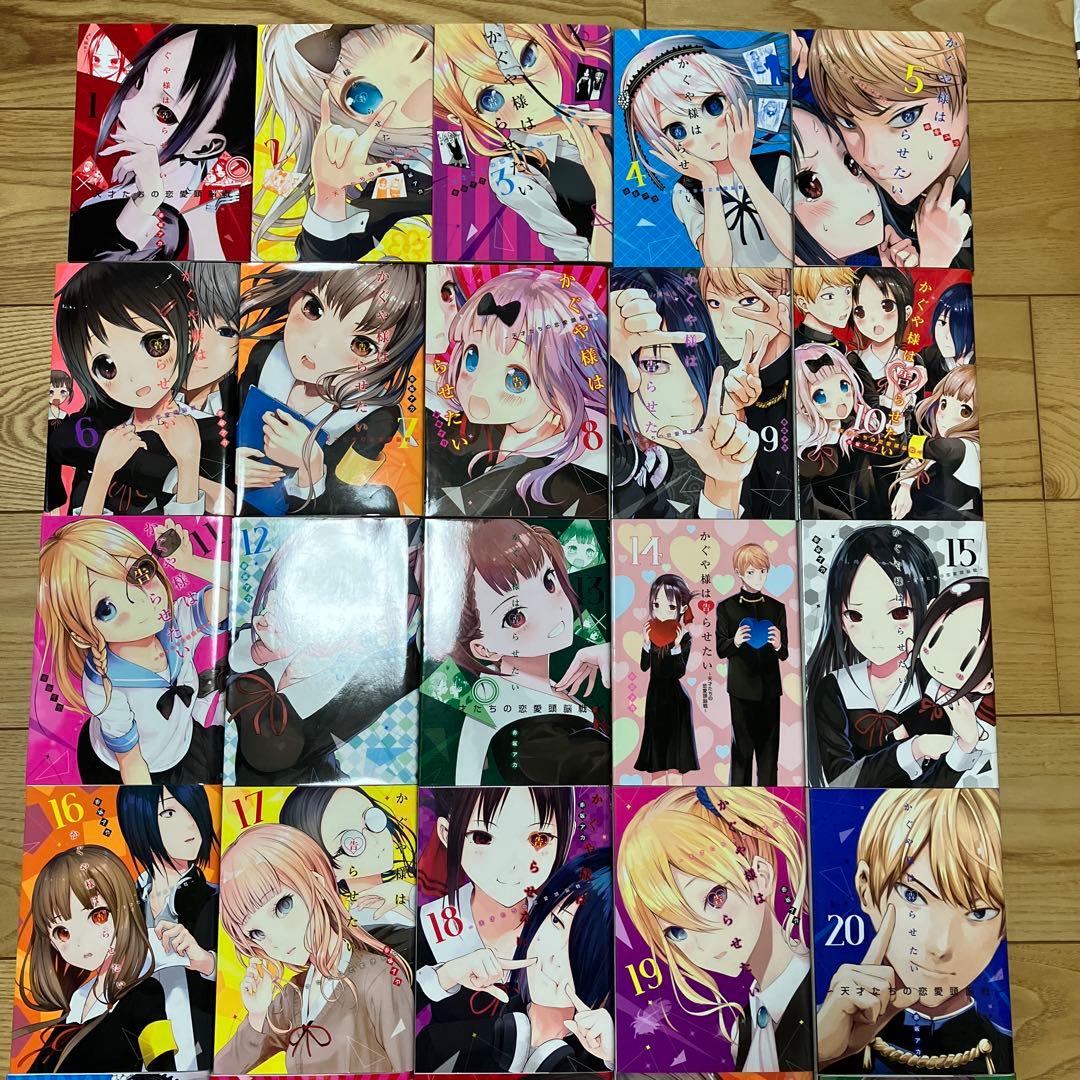 かぐや様は告らせたい　全巻セット