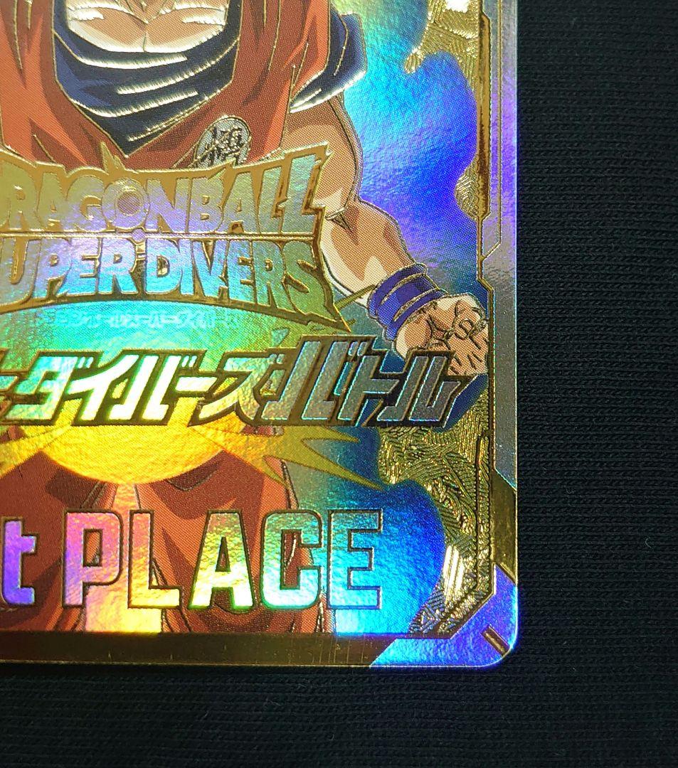 ☆ドラゴンボールスーパーダイバーズ☆賞状風優勝カード 孫悟空☆