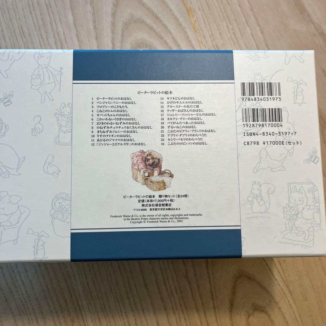 ピーターラビットの絵本 全24冊セット