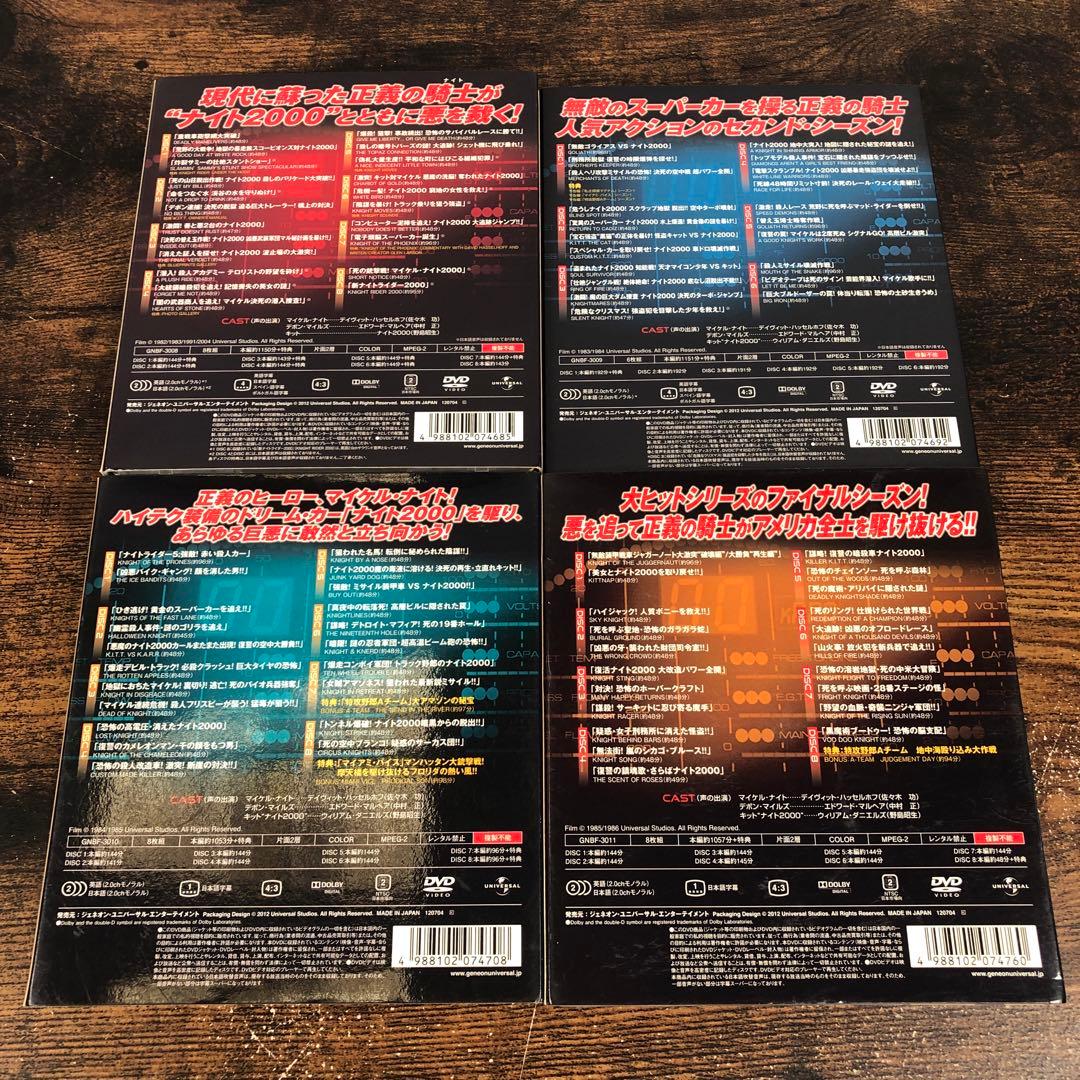 ナイトライダー 全4シーズン DVD