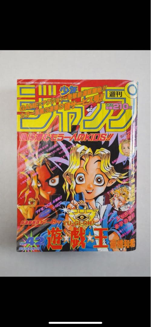 週刊少年ジャンプ 1996年42号 遊☆戯☆王 新連載号 保存品 コレクター向け