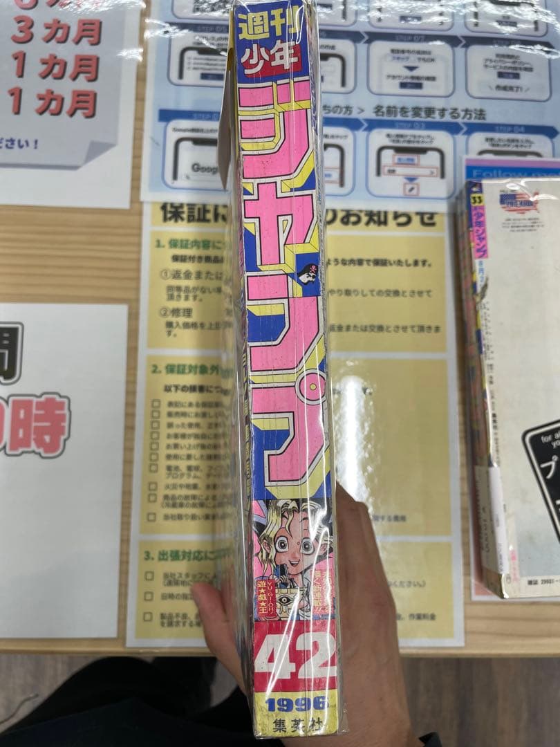 週刊少年ジャンプ 1996年42号 遊☆戯☆王 新連載号 保存品 コレクター向け