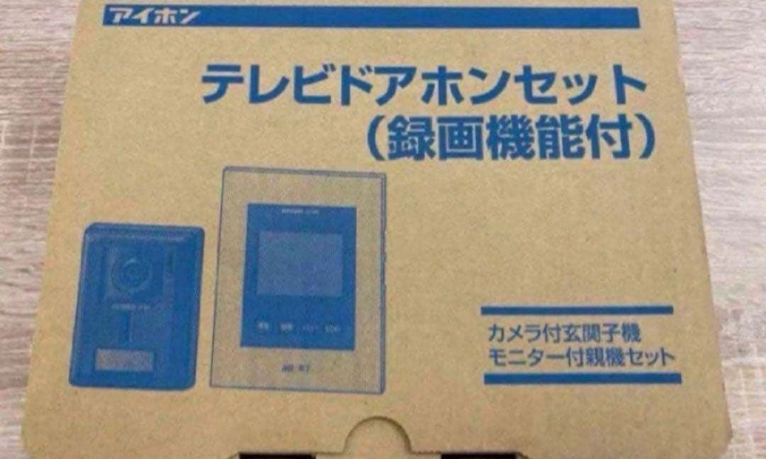 テレビドアホンセット　アイホン　JS-12E 新品　未開封　録画機能付き