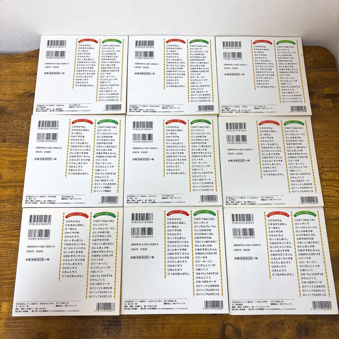 【アニメ絵本40冊セット】日本昔ばなし15冊 世界名作25冊 読み聞かせ 受験