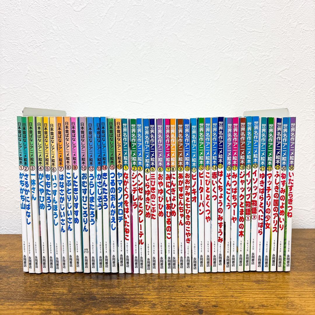 【アニメ絵本40冊セット】日本昔ばなし15冊 世界名作25冊 読み聞かせ 受験