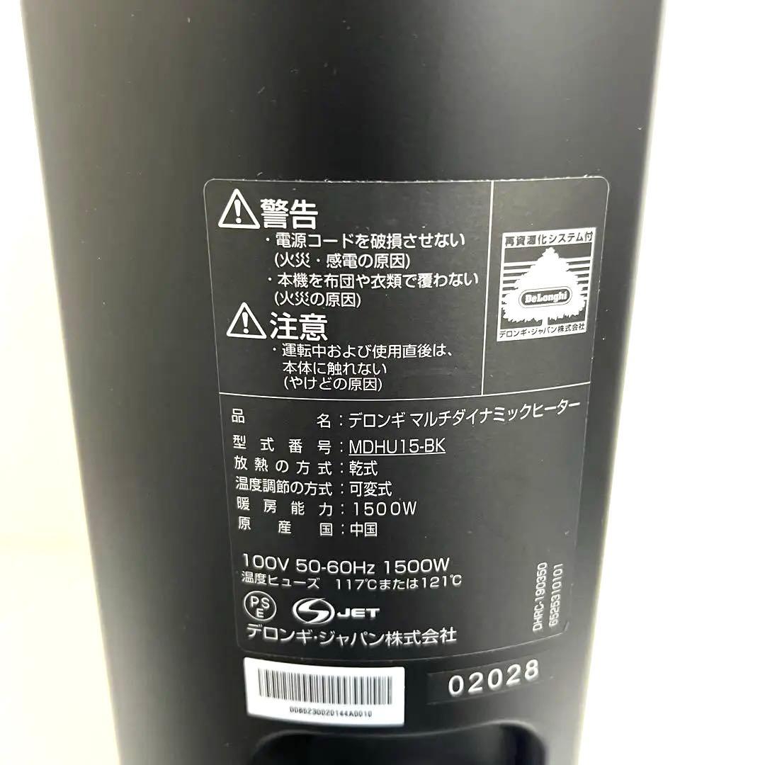 【美品】DeLonghi MDHU15-bk マルチダイナミックヒーター