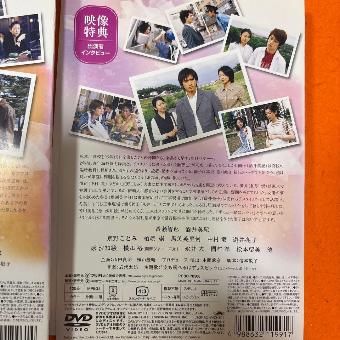 白線流し　 DVD 全巻セット　長瀬智也　酒井美紀　全9巻