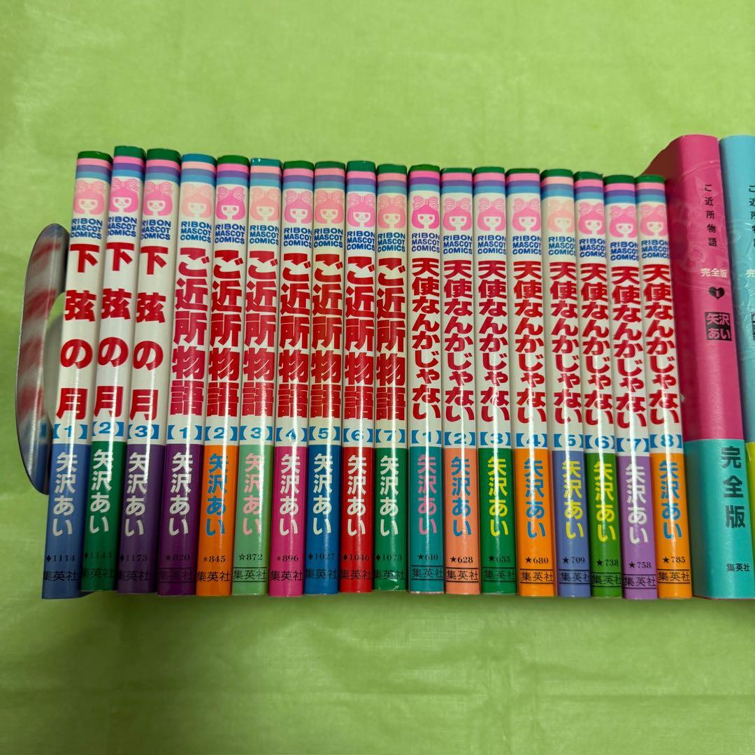 矢沢あい 愛蔵版 完全版 23冊 天使なんかじゃない ご近所物語 下弦の月 漫画