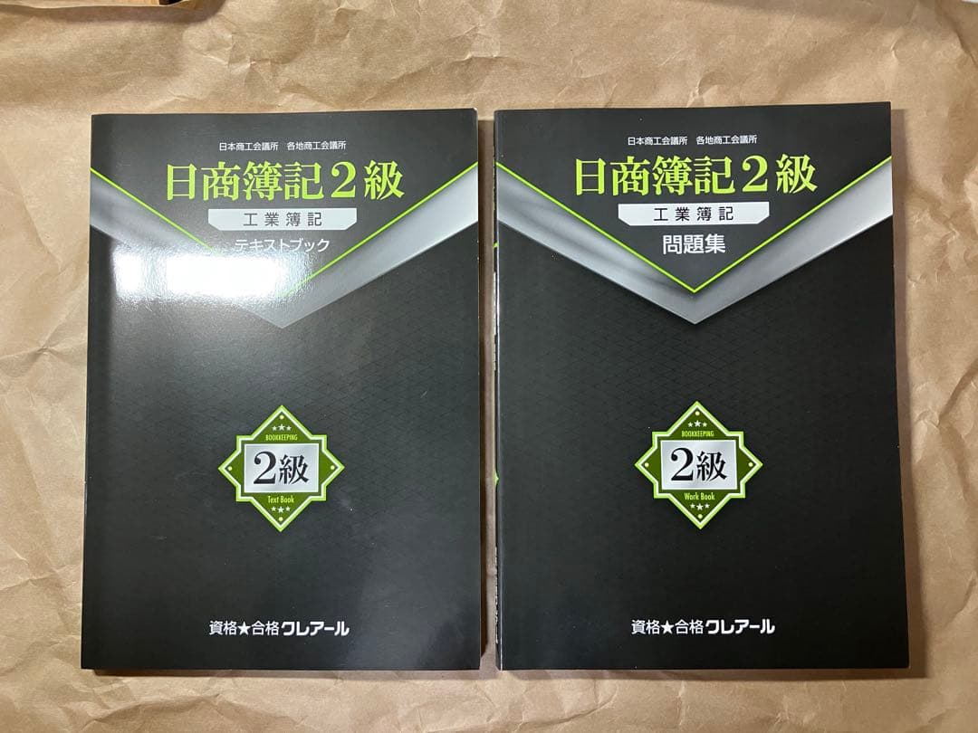 クレアール 日商簿記3級・2級パック