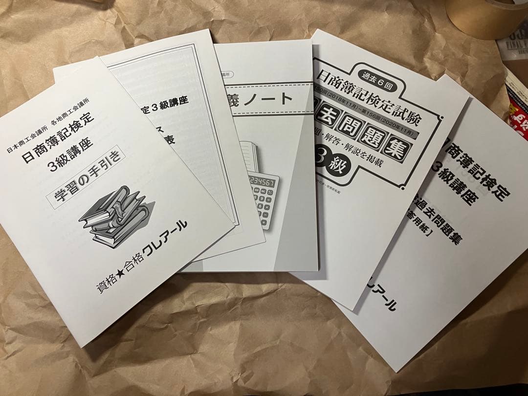 クレアール 日商簿記3級・2級パック